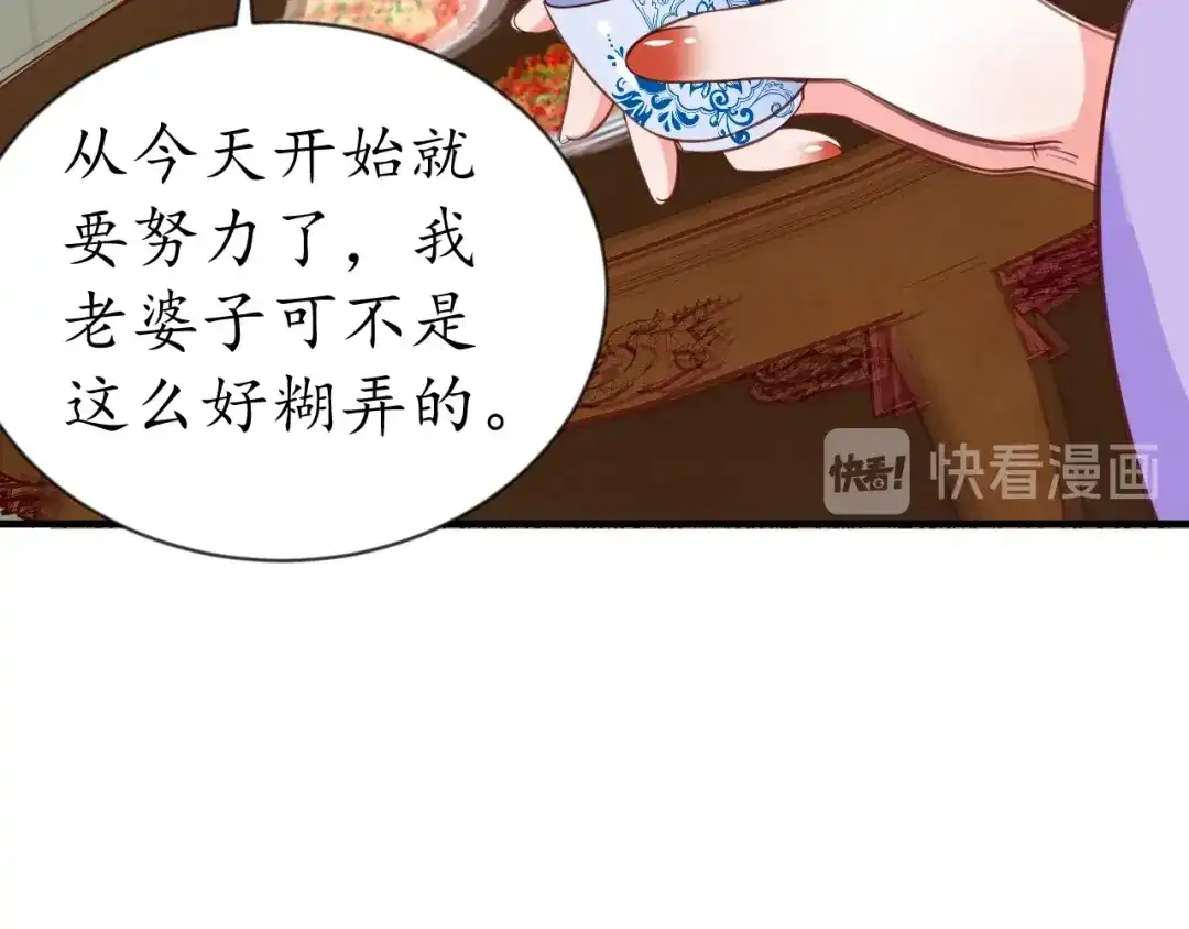 《盛世梨花殿》第73话 太后的惩罚 第84页
