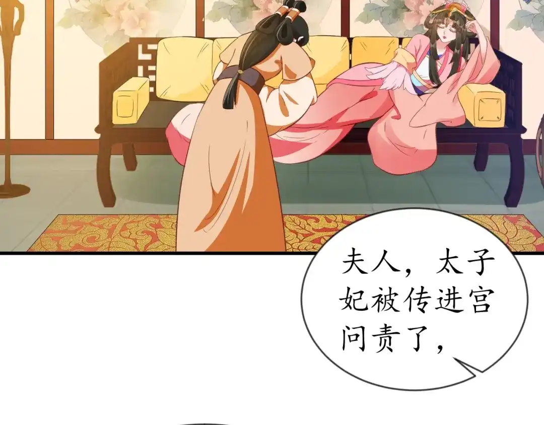 《盛世梨花殿》第73话 太后的惩罚 第7页