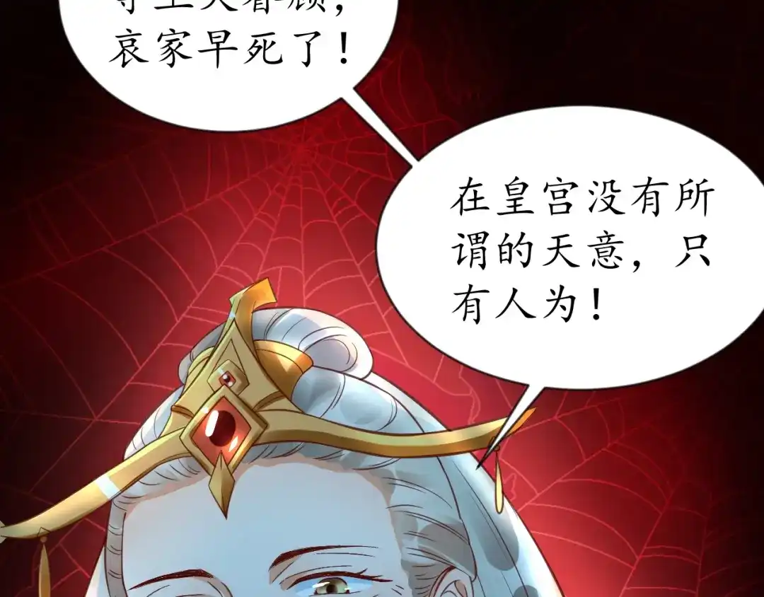 《盛世梨花殿》第73话 太后的惩罚 第50页