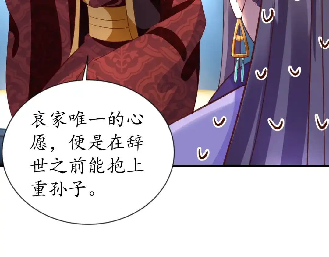 《盛世梨花殿》第73话 太后的惩罚 第54页