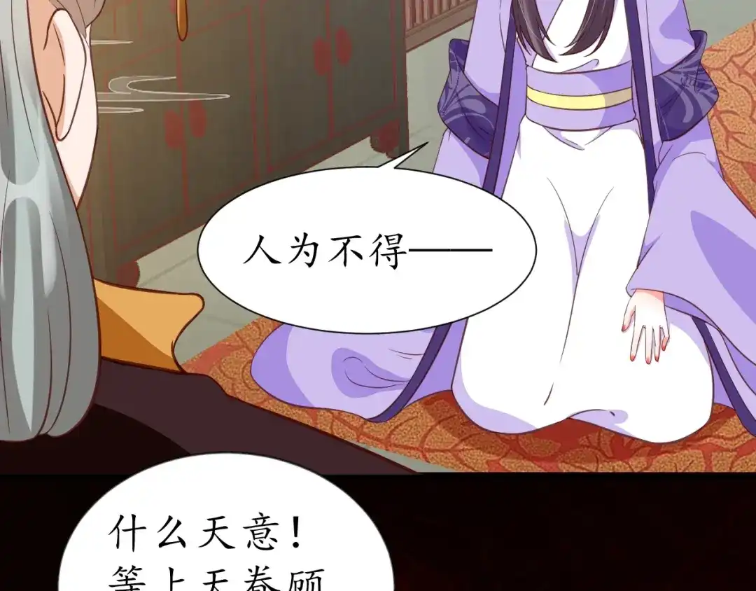 《盛世梨花殿》第73话 太后的惩罚 第49页