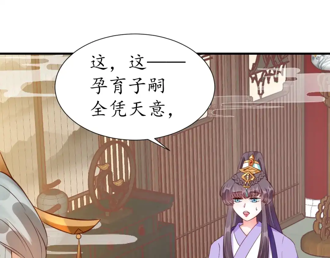 《盛世梨花殿》第73话 太后的惩罚 第48页