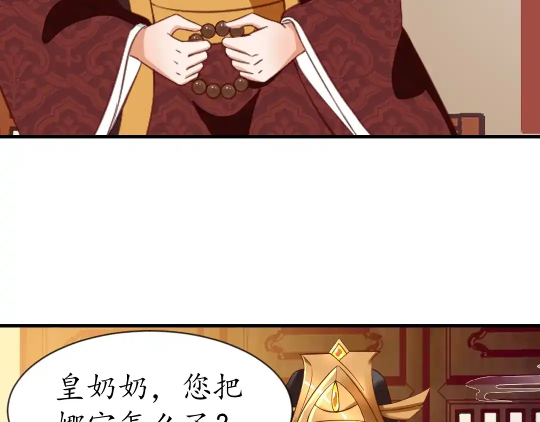 《盛世梨花殿》第73话 太后的惩罚 第97页