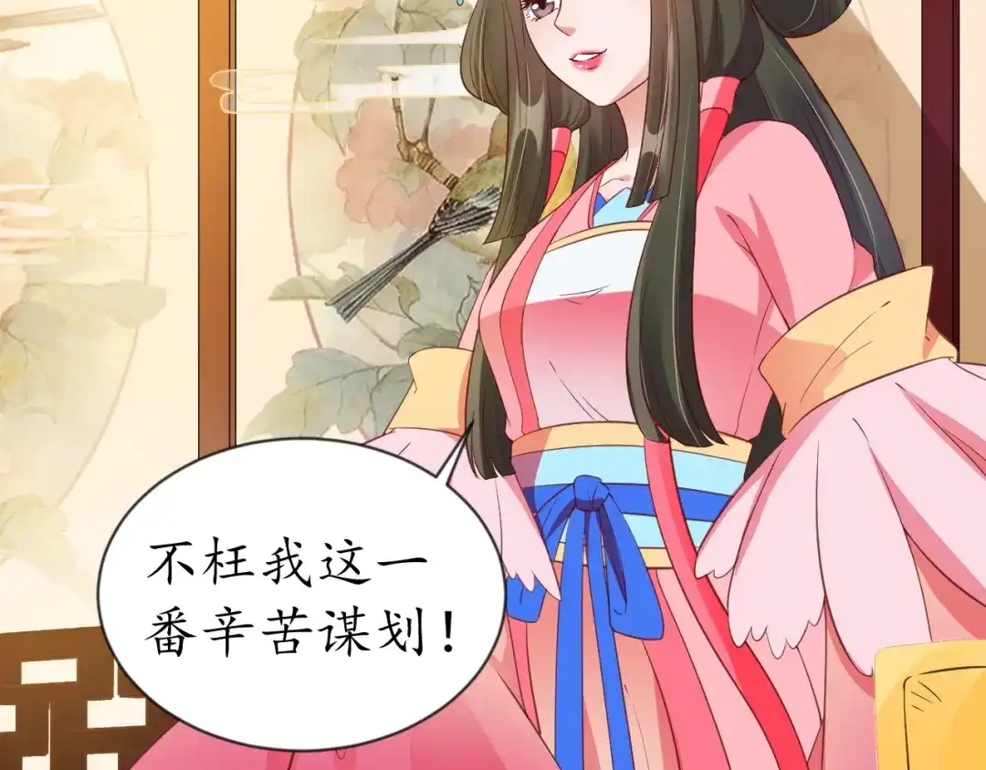 《盛世梨花殿》第73话 太后的惩罚 第11页