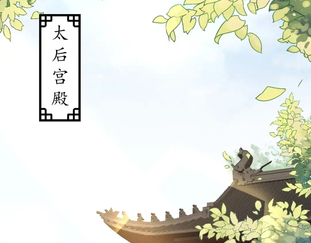 《盛世梨花殿》第73话 太后的惩罚 第15页