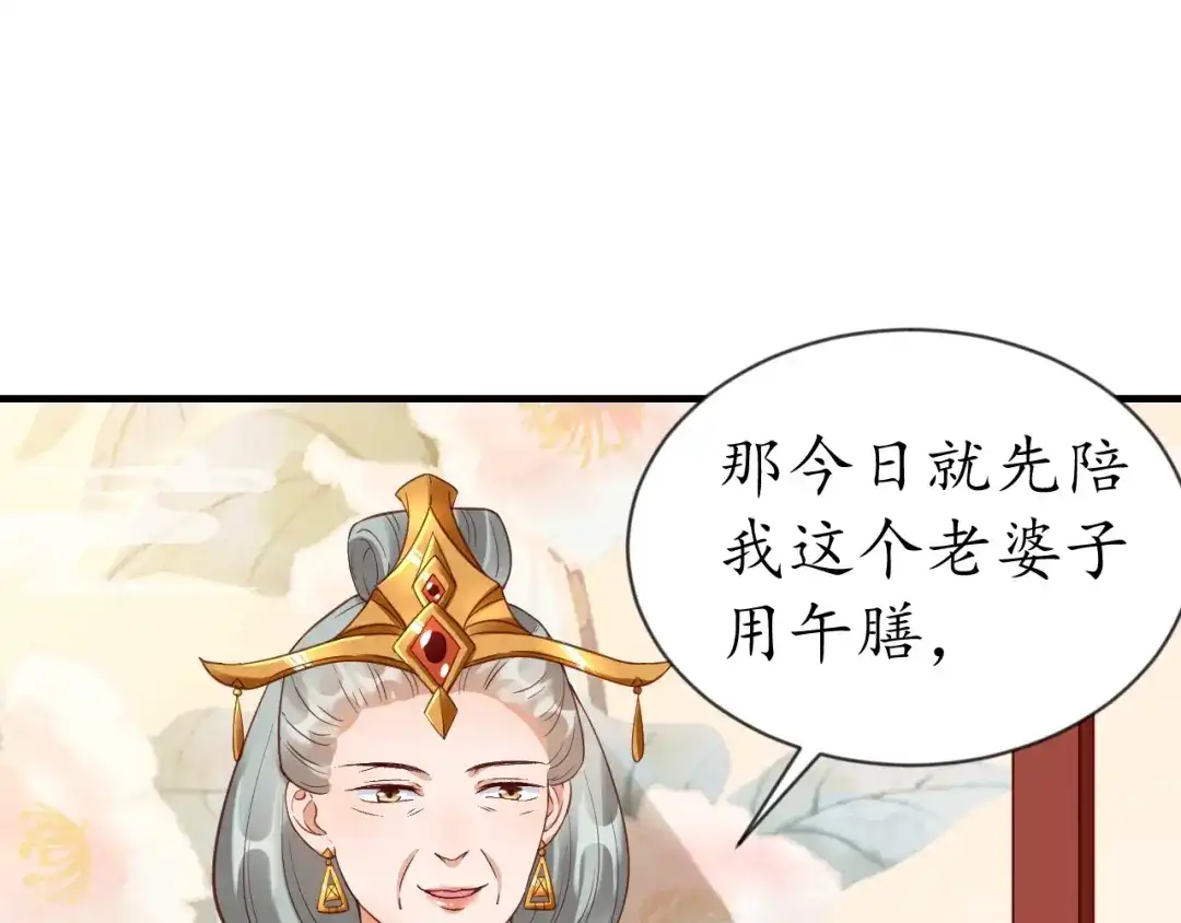 《盛世梨花殿》第73话 太后的惩罚 第59页