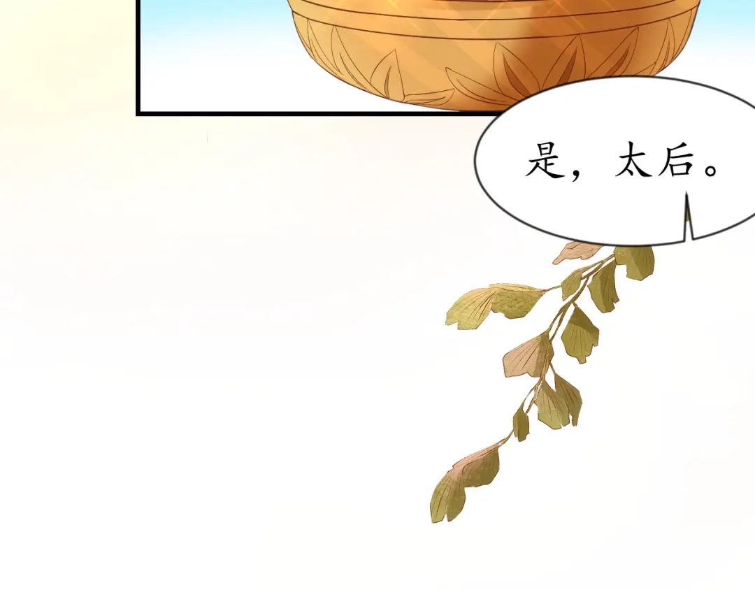 《盛世梨花殿》第73话 太后的惩罚 第89页