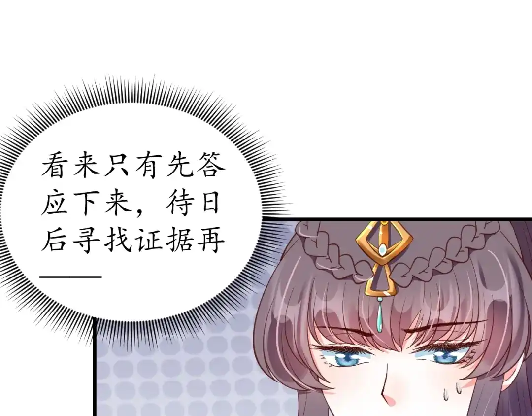 《盛世梨花殿》第73话 太后的惩罚 第55页