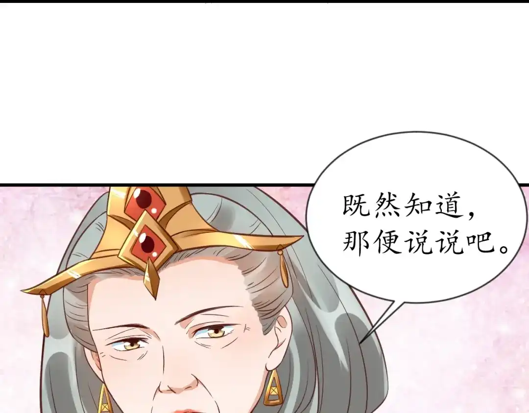 《盛世梨花殿》第73话 太后的惩罚 第24页