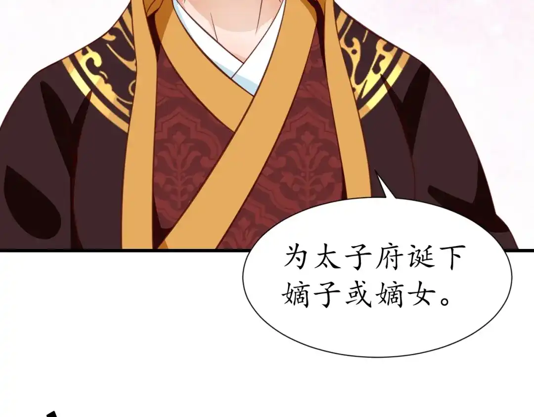 《盛世梨花殿》第73话 太后的惩罚 第41页