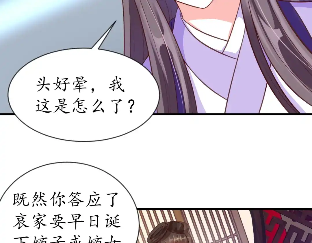 《盛世梨花殿》第73话 太后的惩罚 第82页