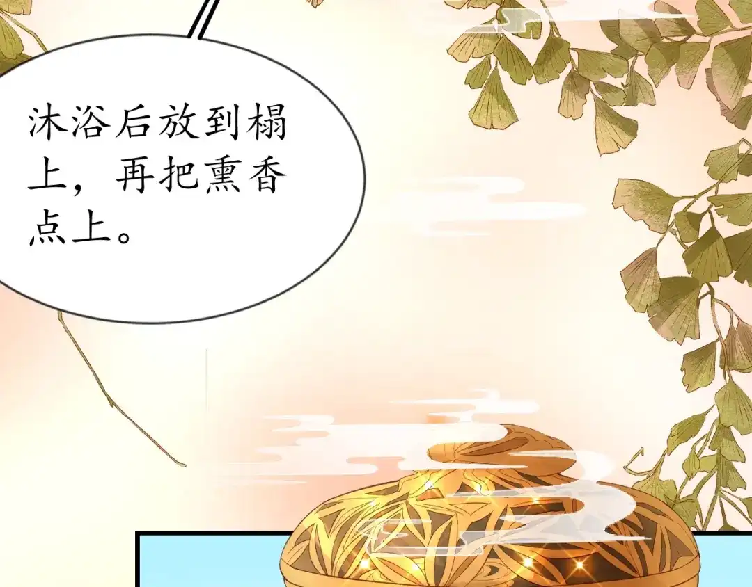 《盛世梨花殿》第73话 太后的惩罚 第88页