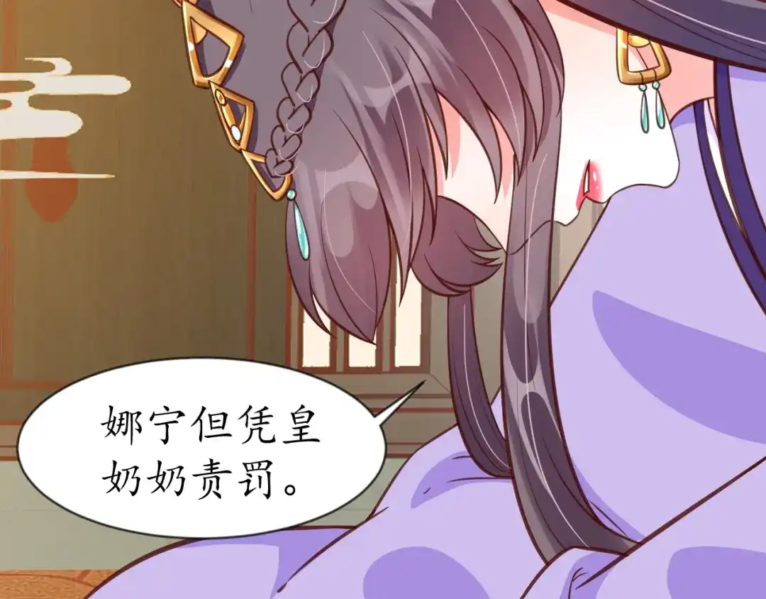 《盛世梨花殿》第73话 太后的惩罚 第38页