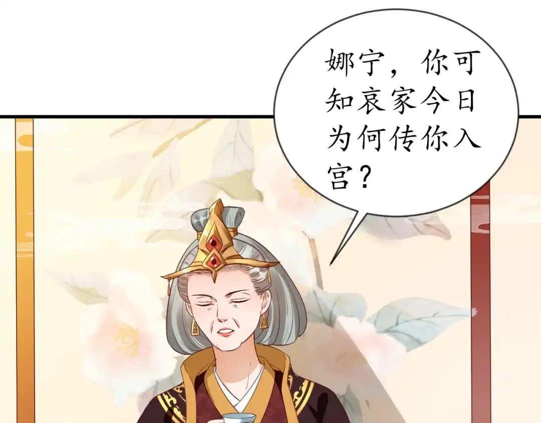 《盛世梨花殿》第73话 太后的惩罚 第20页