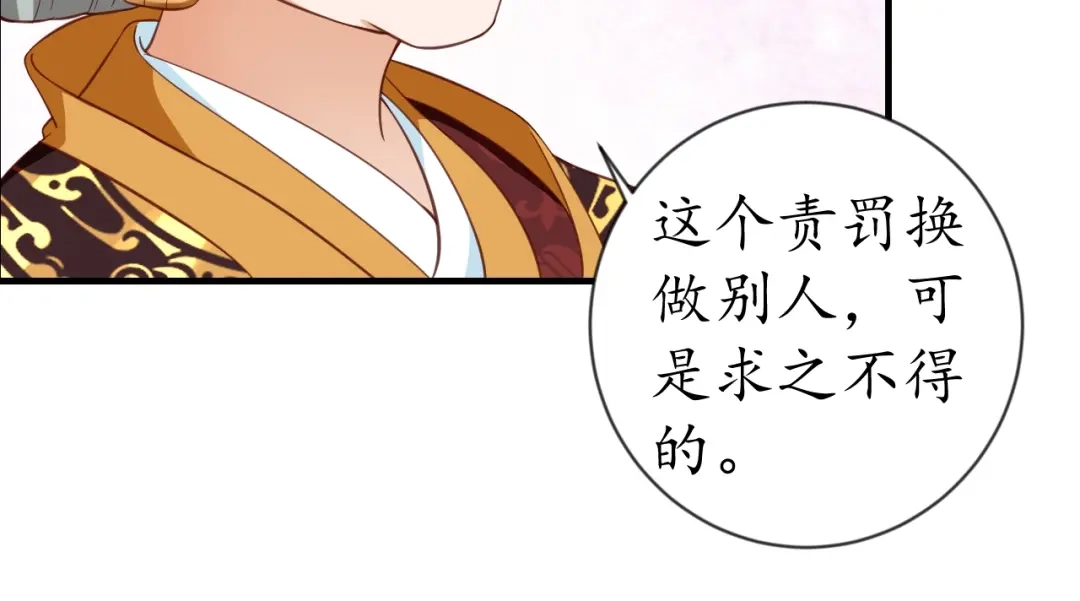《盛世梨花殿》第73话 太后的惩罚 第47页