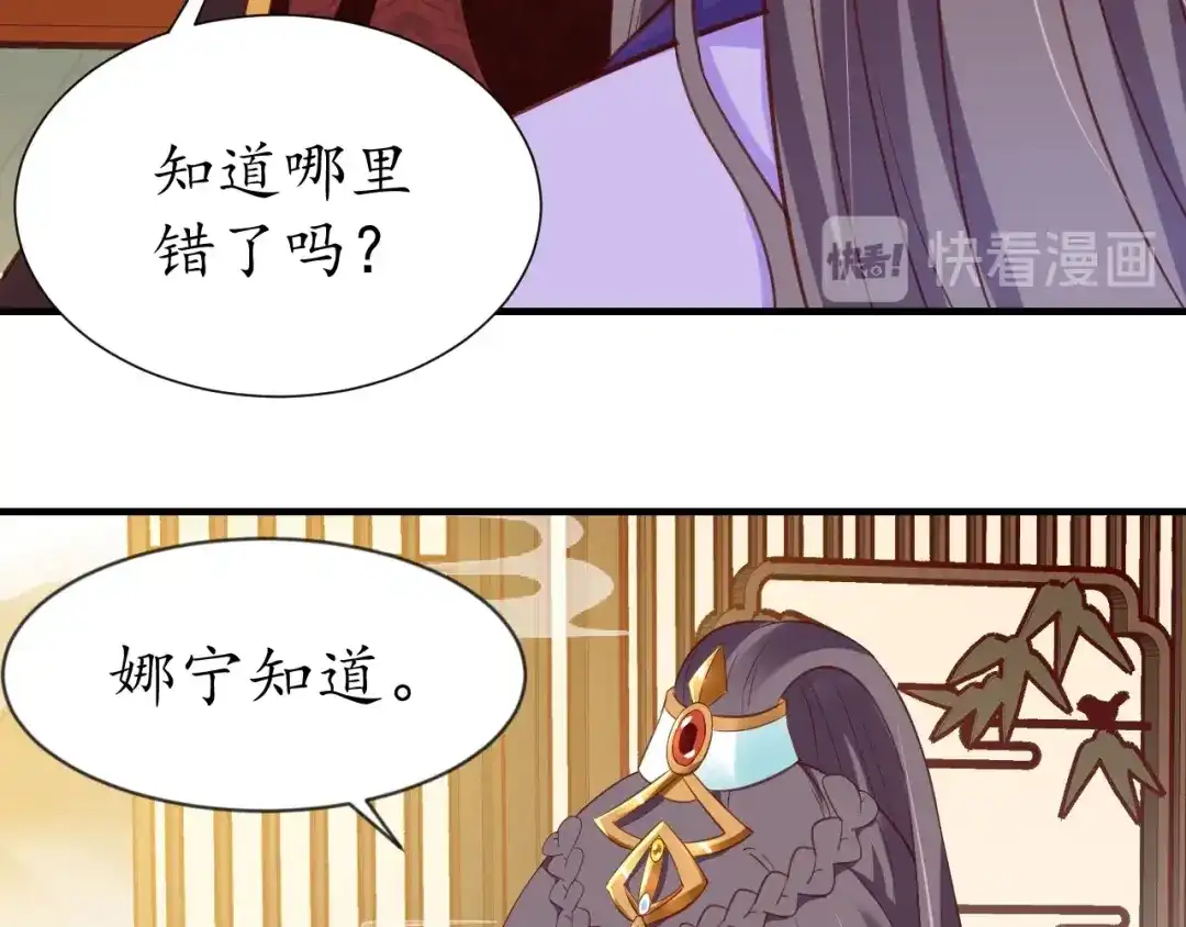 《盛世梨花殿》第73话 太后的惩罚 第22页