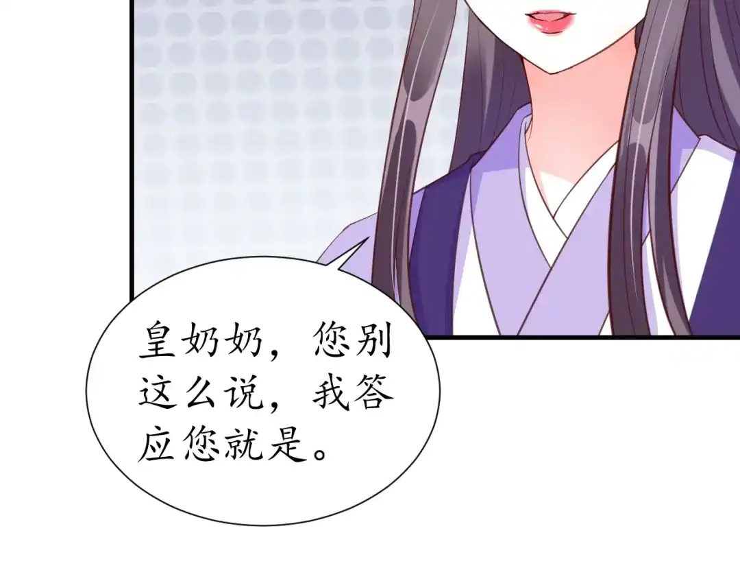 《盛世梨花殿》第73话 太后的惩罚 第56页