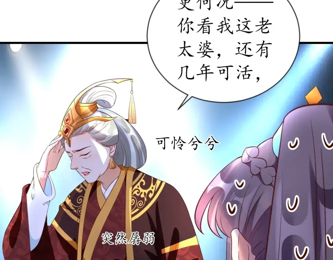 《盛世梨花殿》第73话 太后的惩罚 第53页