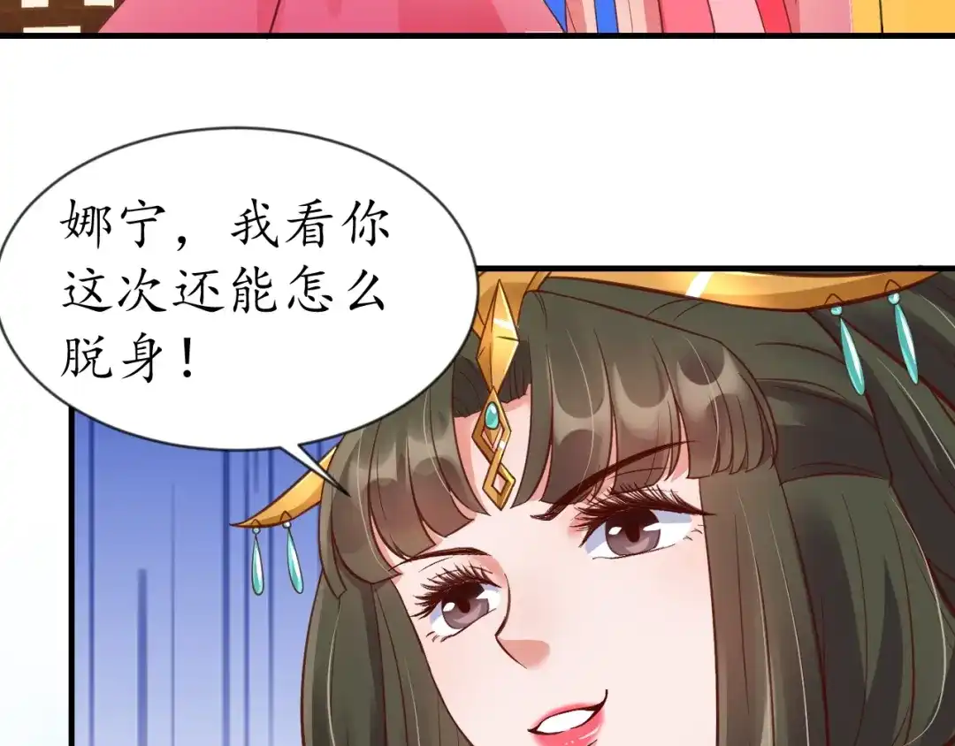 《盛世梨花殿》第73话 太后的惩罚 第12页
