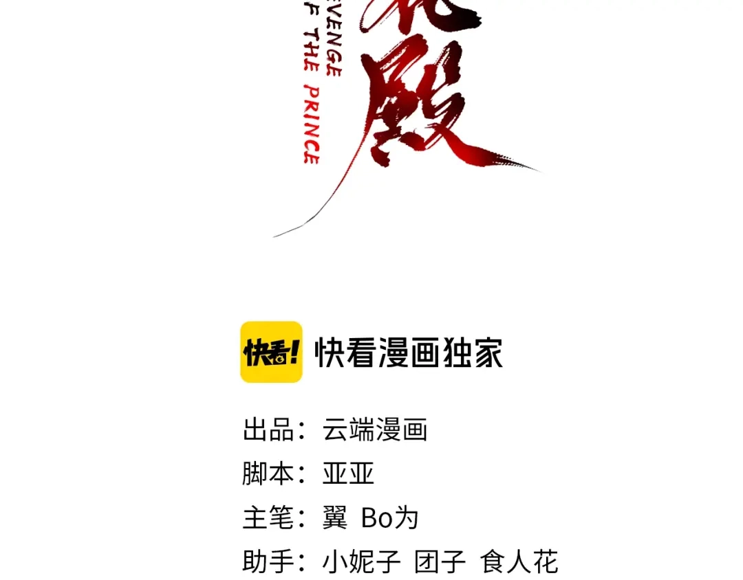 《盛世梨花殿》第73话 太后的惩罚 第3页