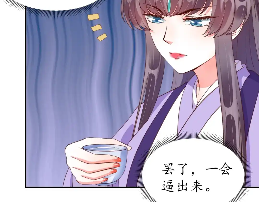 《盛世梨花殿》第73话 太后的惩罚 第75页