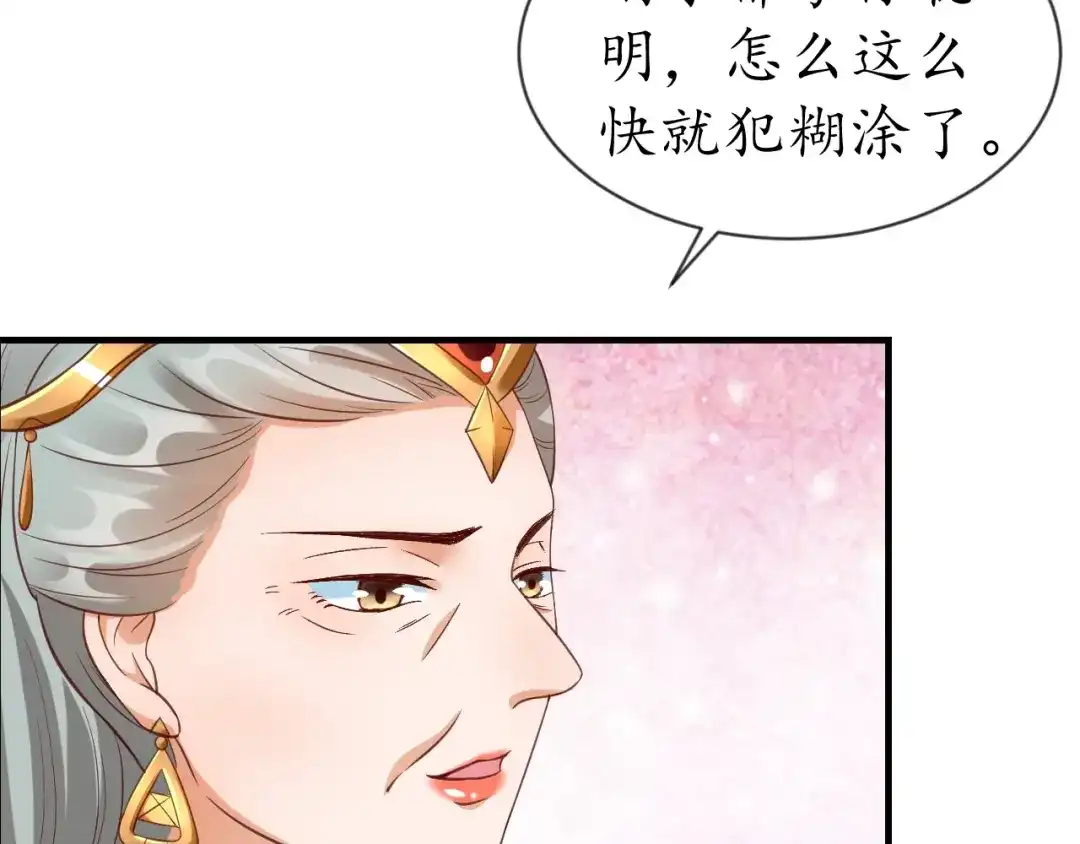 《盛世梨花殿》第73话 太后的惩罚 第46页