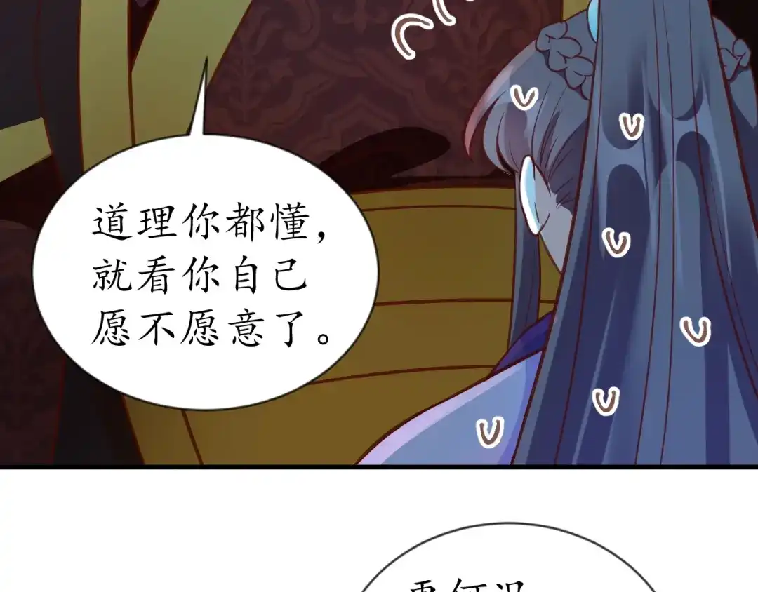 《盛世梨花殿》第73话 太后的惩罚 第52页