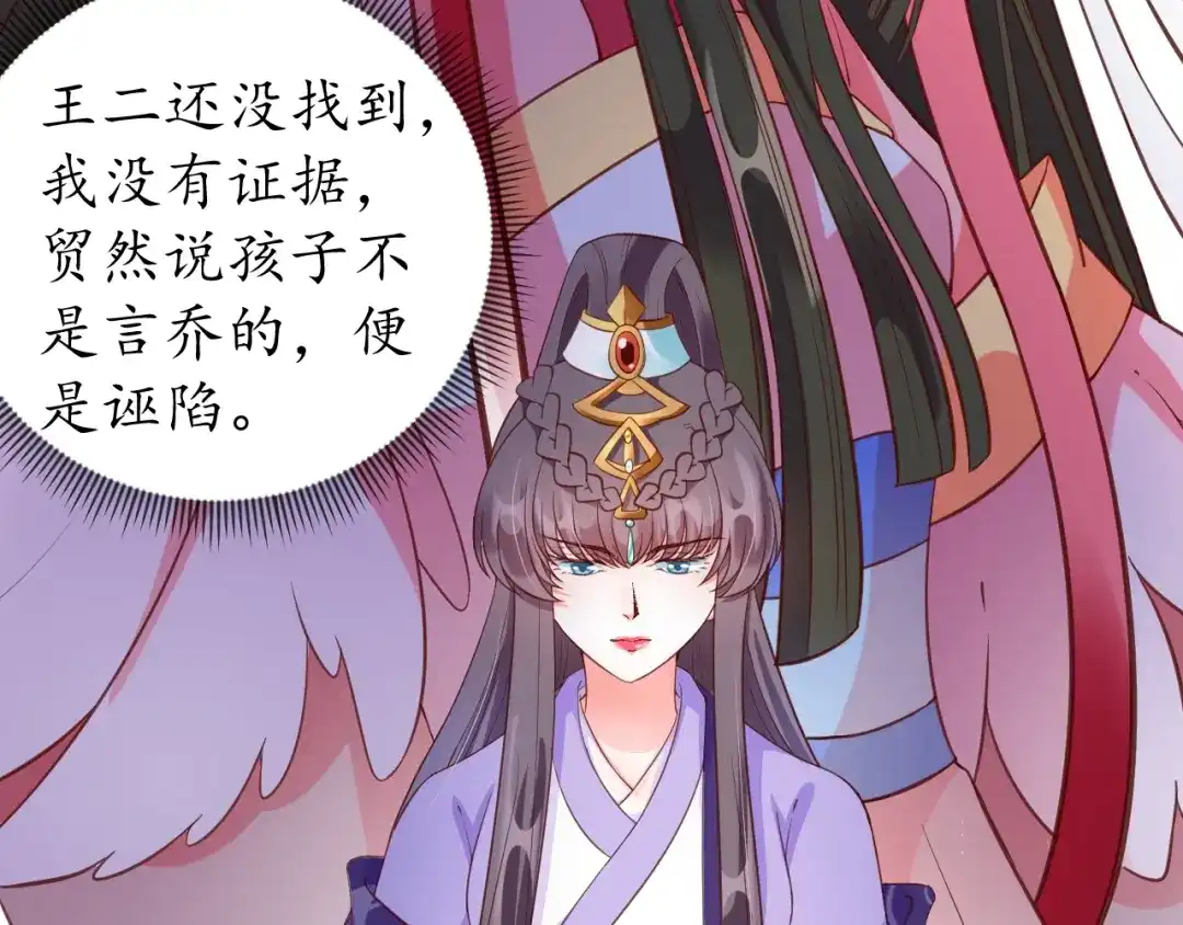 《盛世梨花殿》第73话 太后的惩罚 第29页