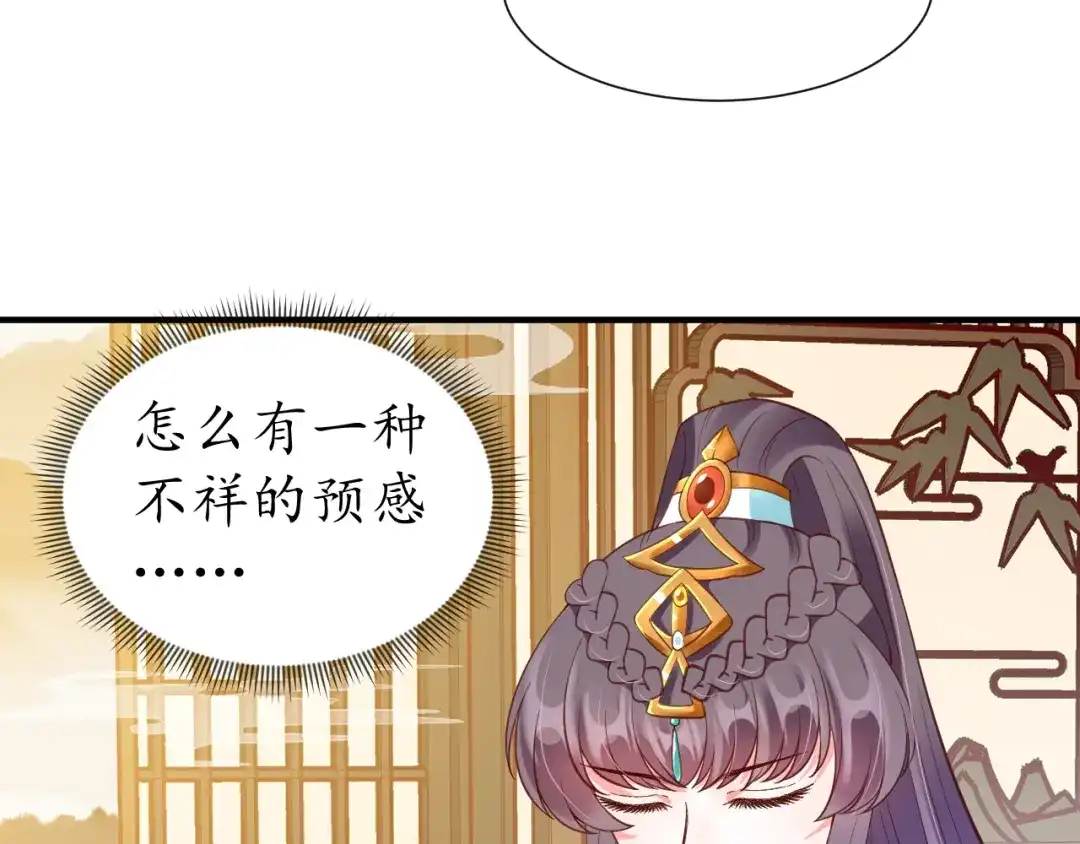 《盛世梨花殿》第73话 太后的惩罚 第61页