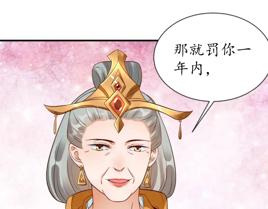 《盛世梨花殿》第73话 太后的惩罚 第40页