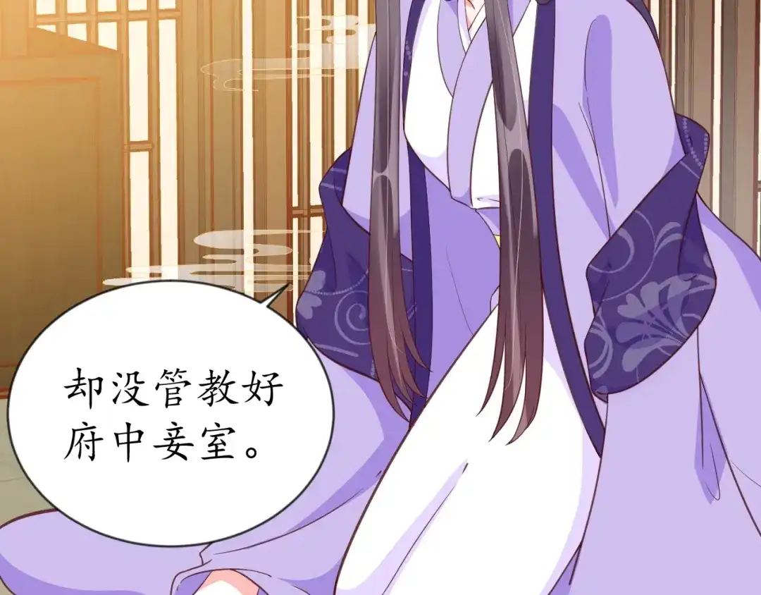《盛世梨花殿》第73话 太后的惩罚 第33页