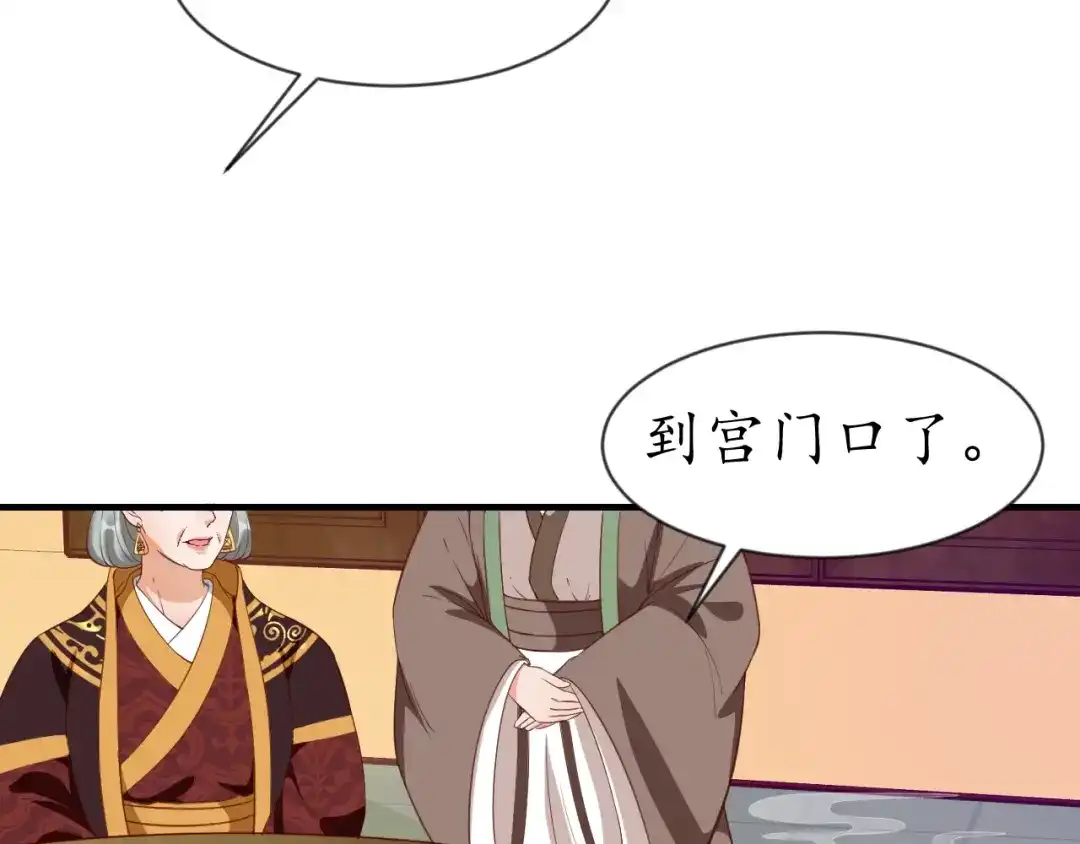《盛世梨花殿》第73话 太后的惩罚 第86页