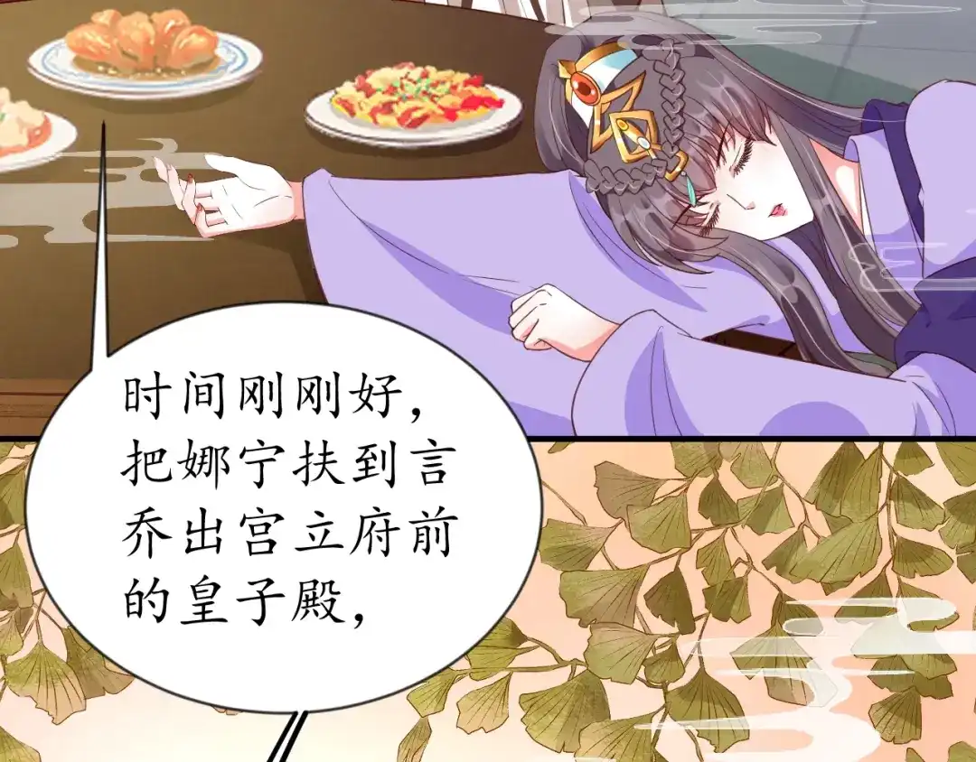 《盛世梨花殿》第73话 太后的惩罚 第87页
