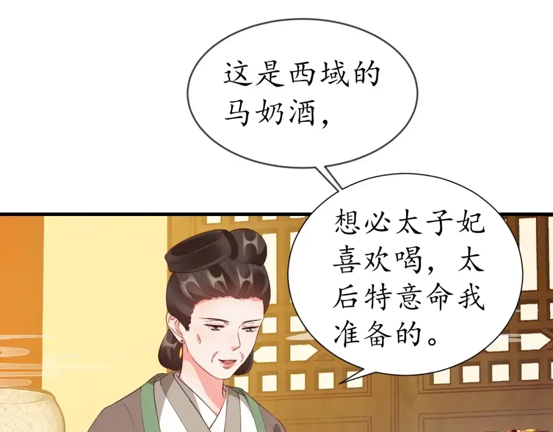 《盛世梨花殿》第73话 太后的惩罚 第71页