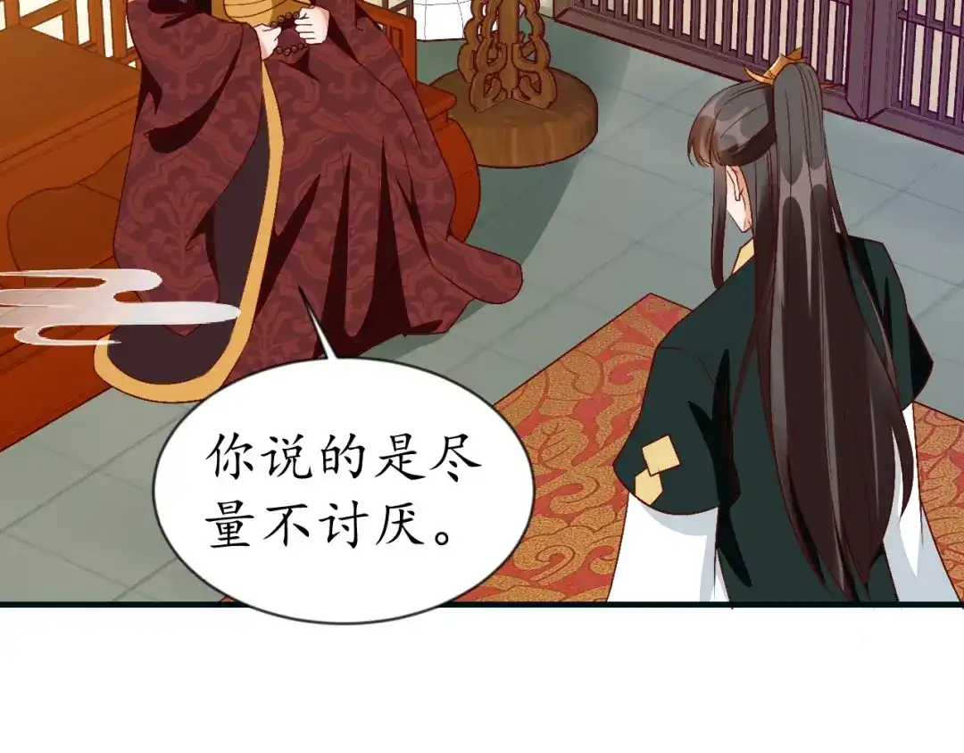 《盛世梨花殿》第74话 太子有点快…… 第9页