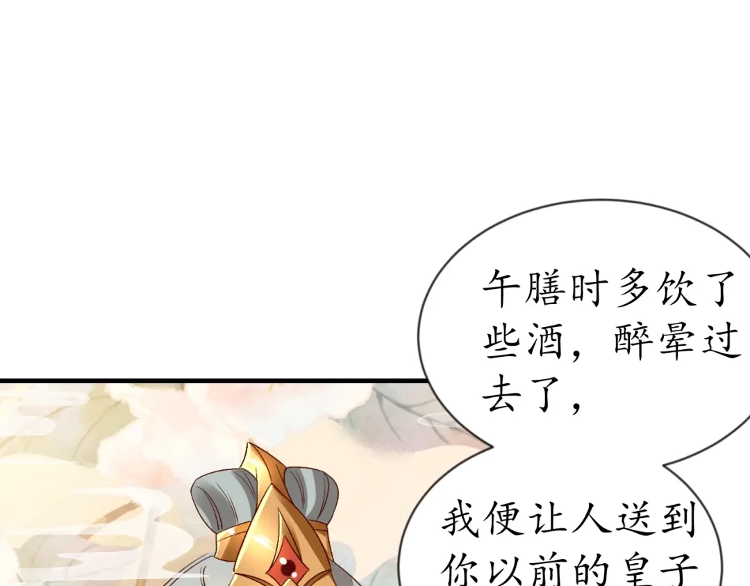 《盛世梨花殿》第74话 太子有点快…… 第19页