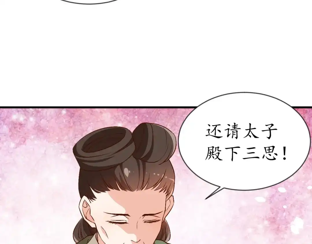 《盛世梨花殿》第74话 太子有点快…… 第90页