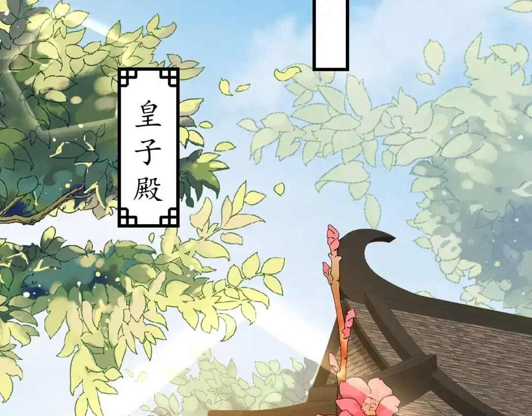 《盛世梨花殿》第74话 太子有点快…… 第44页