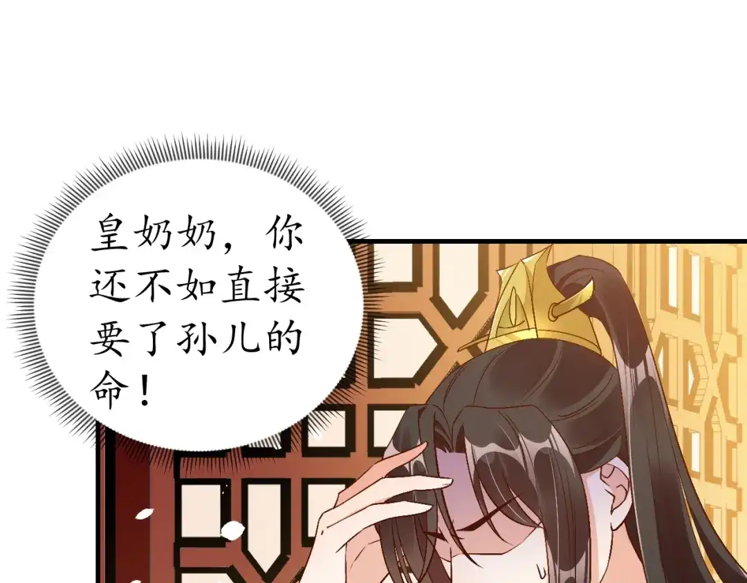《盛世梨花殿》第74话 太子有点快…… 第92页
