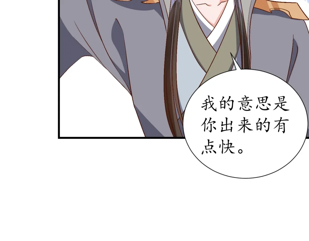 《盛世梨花殿》第74话 太子有点快…… 第79页