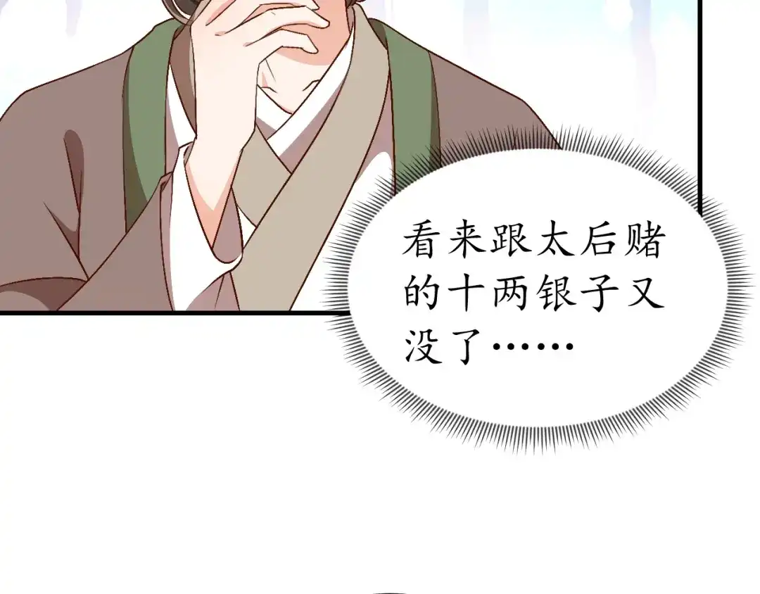 《盛世梨花殿》第74话 太子有点快…… 第87页