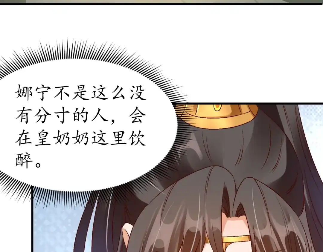 《盛世梨花殿》第74话 太子有点快…… 第24页