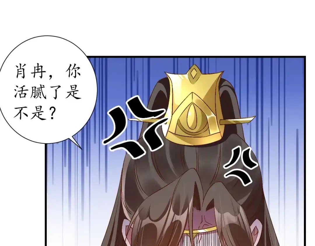 《盛世梨花殿》第74话 太子有点快…… 第77页