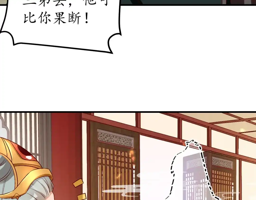 《盛世梨花殿》第74话 太子有点快…… 第35页