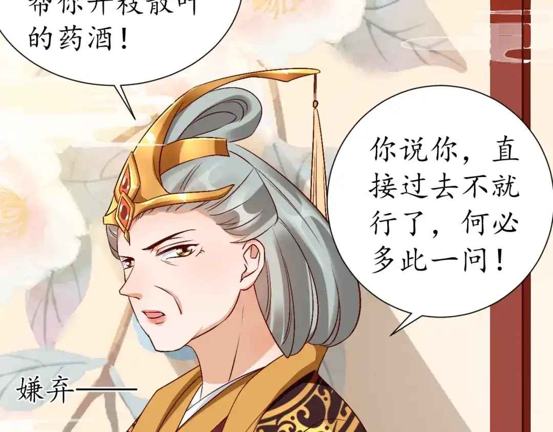 《盛世梨花殿》第74话 太子有点快…… 第28页