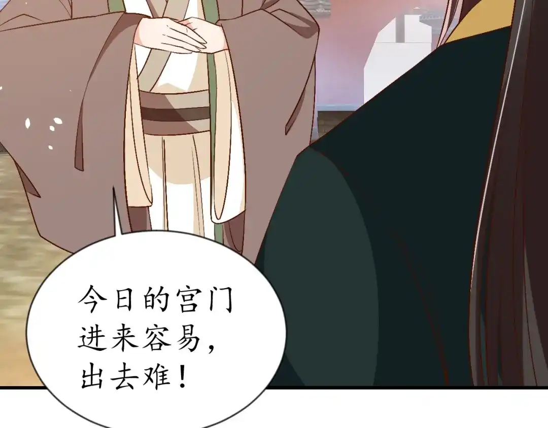 《盛世梨花殿》第74话 太子有点快…… 第89页