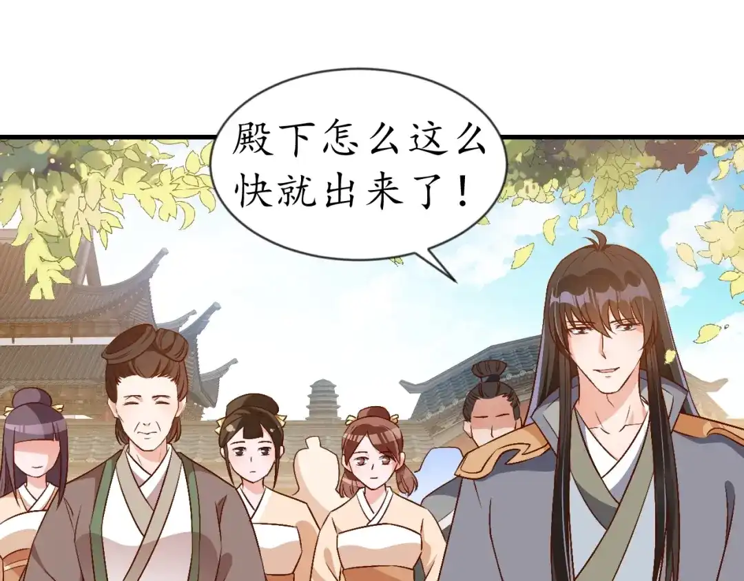 《盛世梨花殿》第74话 太子有点快…… 第74页