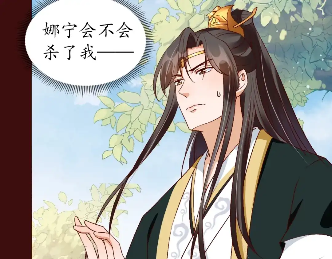 《盛世梨花殿》第74话 太子有点快…… 第48页