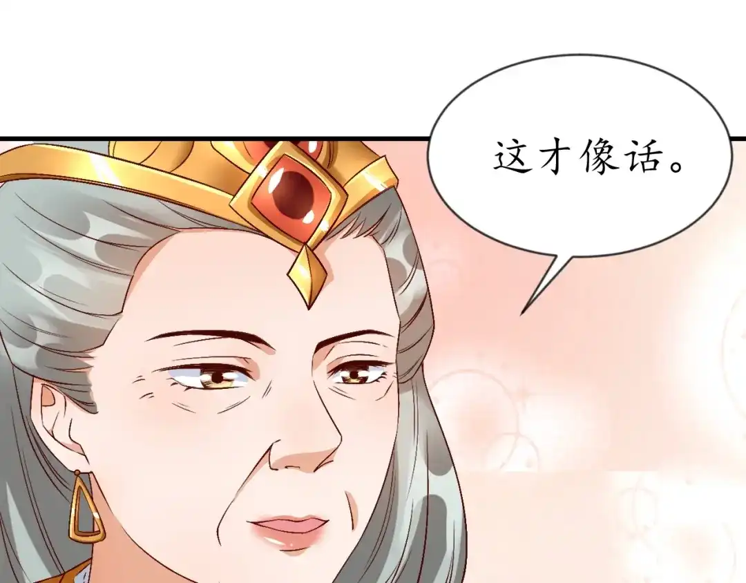 《盛世梨花殿》第74话 太子有点快…… 第37页