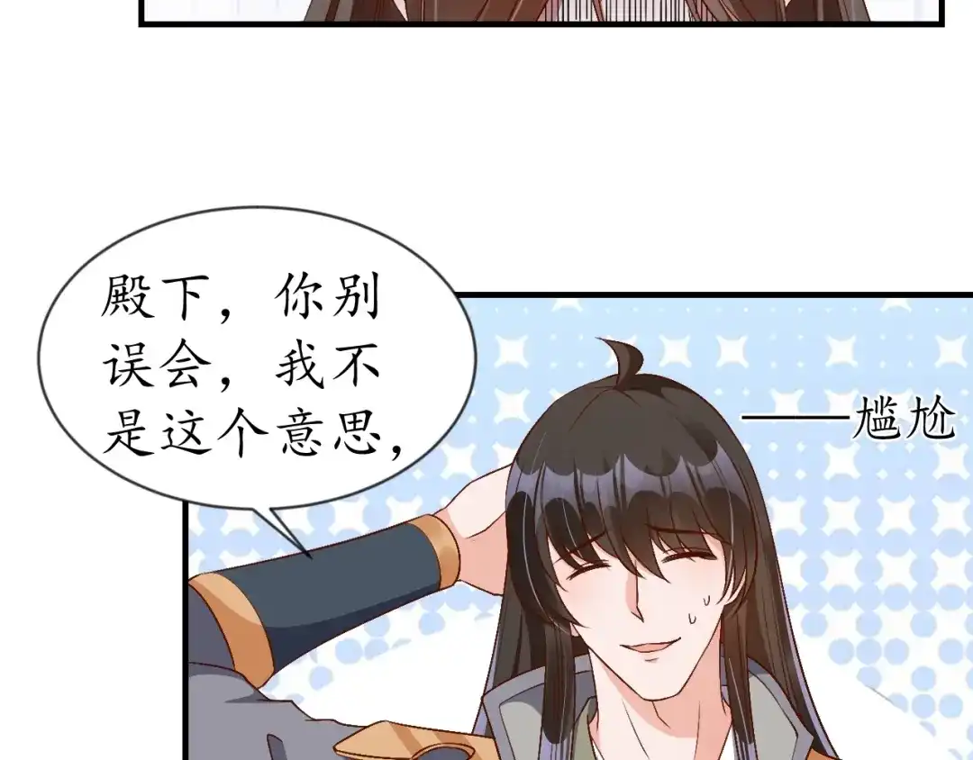 《盛世梨花殿》第74话 太子有点快…… 第78页